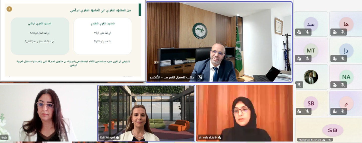 مكتب تنسيق التعريب بالرباط يناقش آفاق اللغة العربية في عصر الذكاء الاصطناعي ورهانات التجديد التربوي في الحلقة العاشرة من صالونه الثقافي